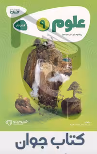 کارپوچینو علوم نهم گاج