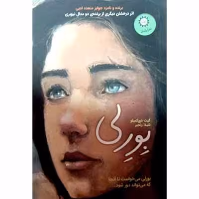 بورلی