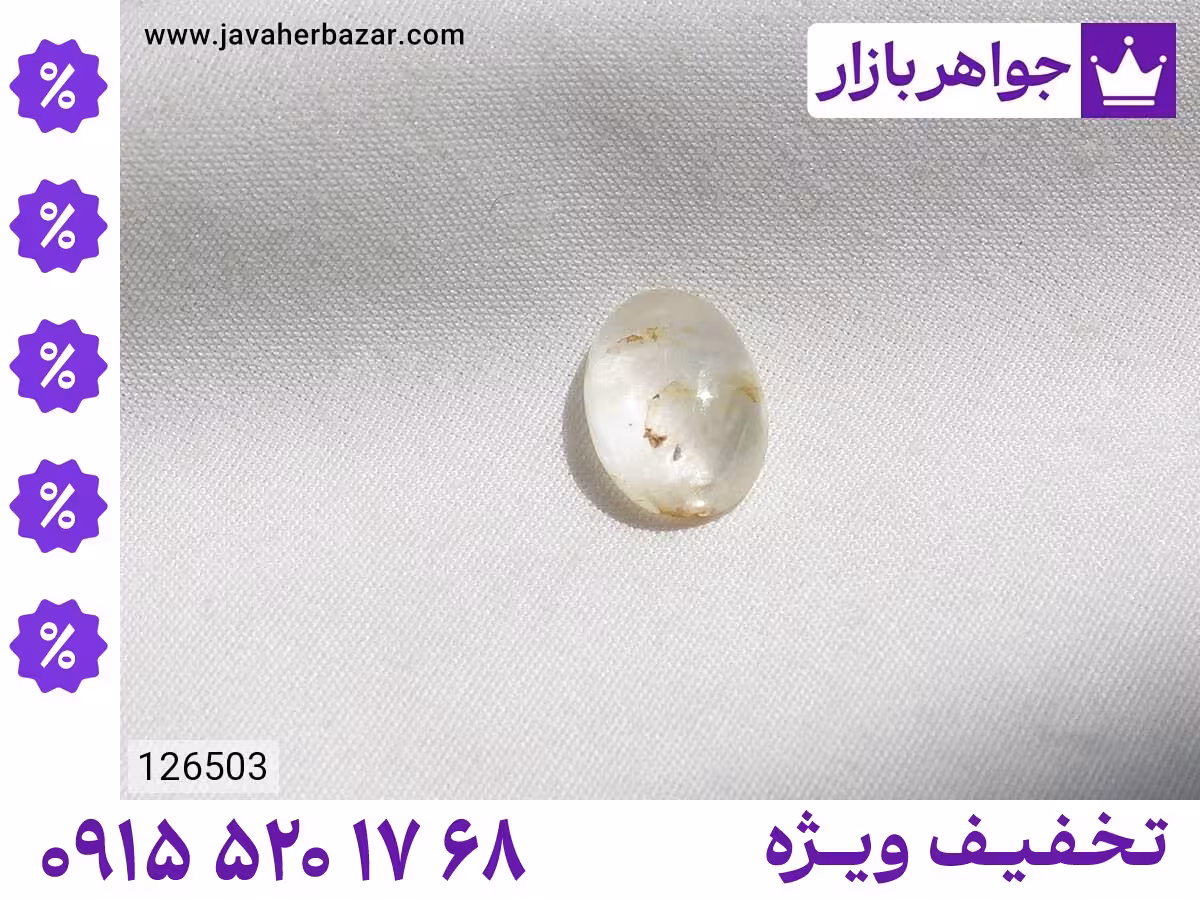 نگین سفید محصول ویژه جواهربازار