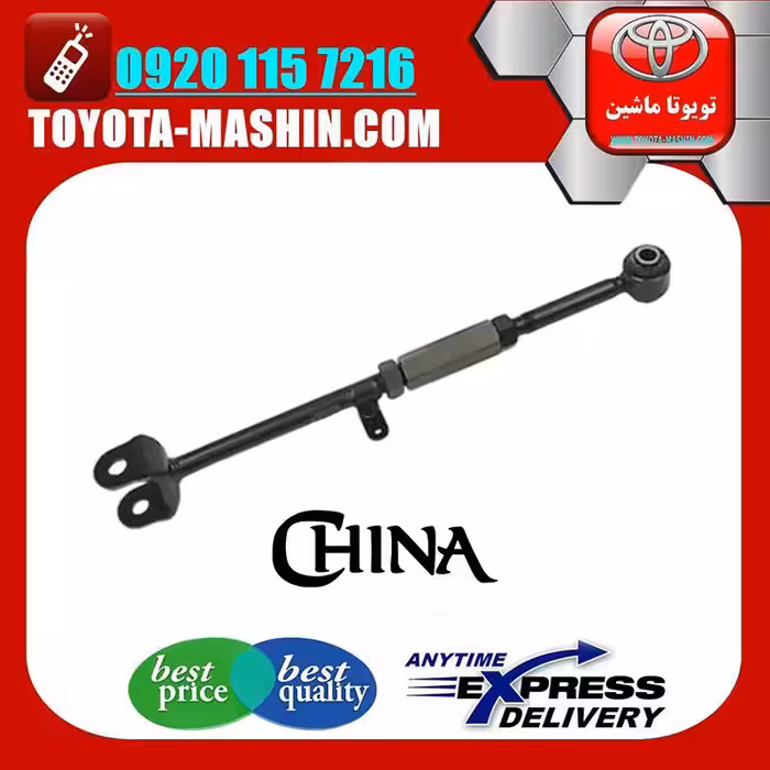 میل تعادل عقب تنظیم دار لکسوس ES350 مدل 2008-2011 برند تجاری ساخت چین