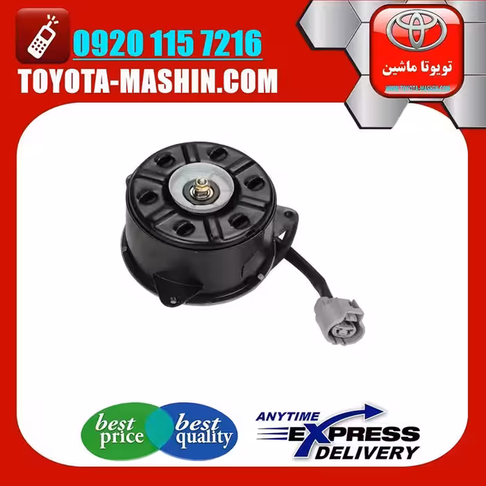 موتور فن اصلی تویوتا کرولا 2014-2015 برند شرکتی تویوتا جنیون