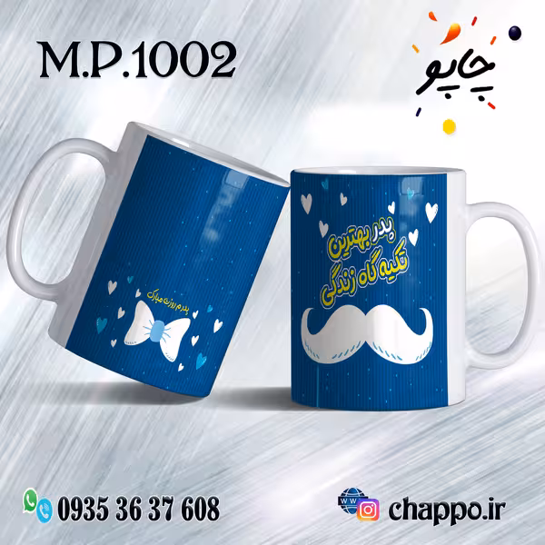 ماگ روزپدر M_P_1002