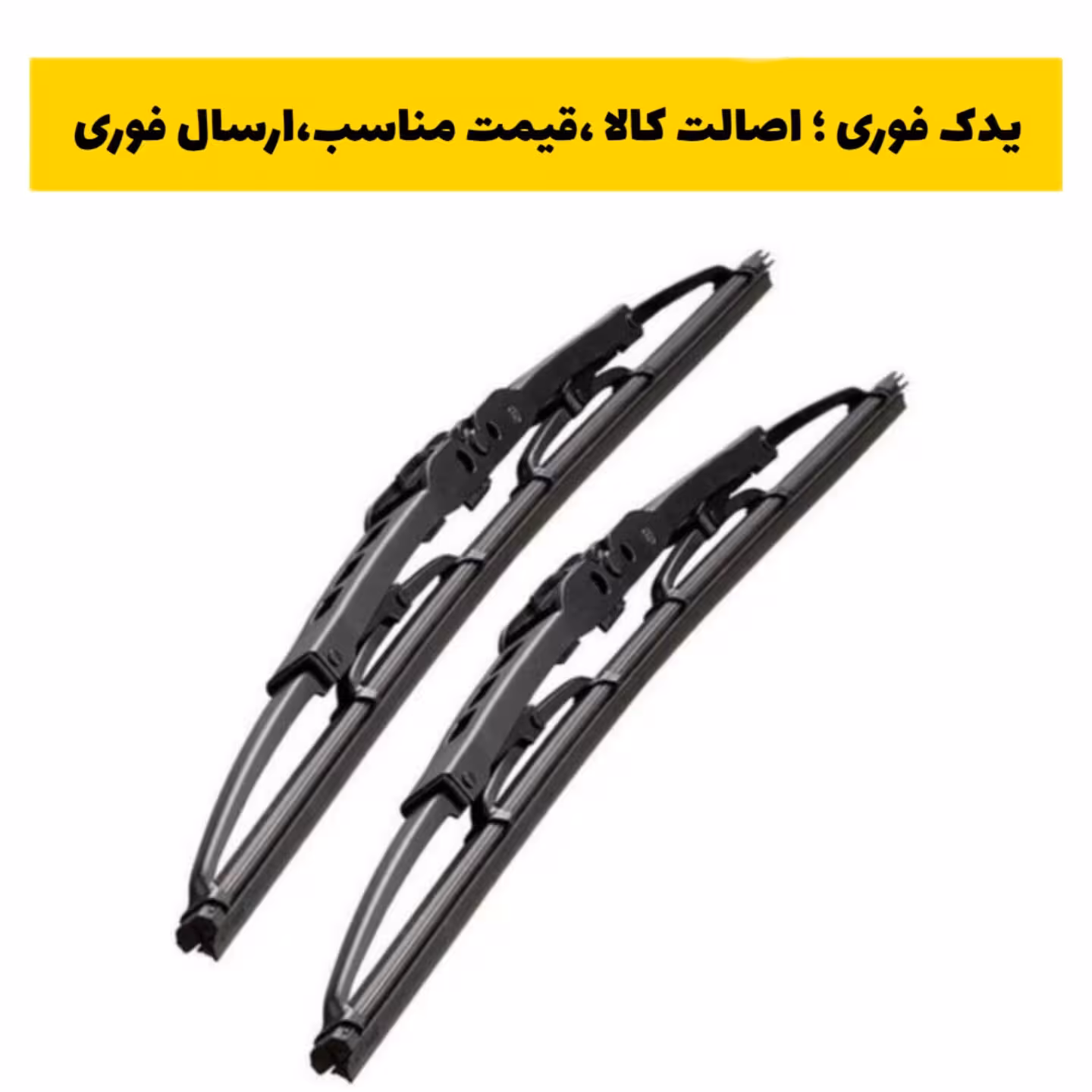 تیغه برف پاک کن پژو 405 امکو emco ارسال رایگان 