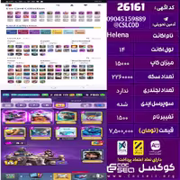 اکانت کلش رویال لول 14 تعداد کارت مکس 75 تعداد جم 5780 تغییرنام 1500 کد 26161