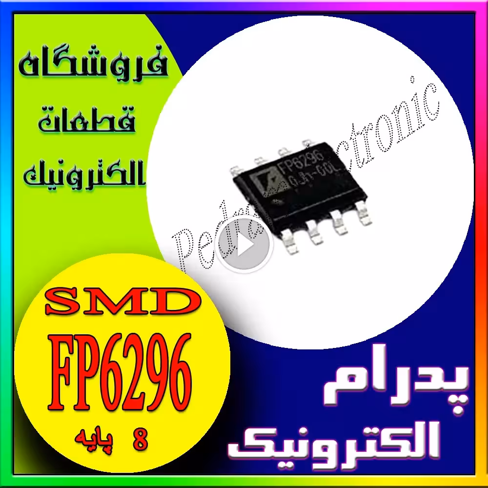 آیسی SOP-8-FP6296 – مبدل کاهنده ولتاژ (DC-DC Step-Down Converter) با کارایی بالا