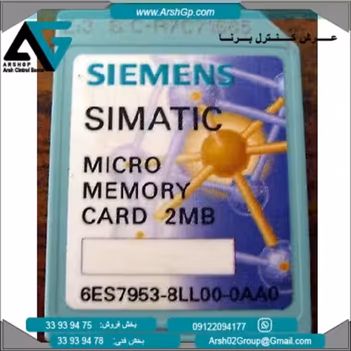 کارت حافظه (مموری کارت) 2 مگابایت زیمنس، مدل 6ES7953-8LL00