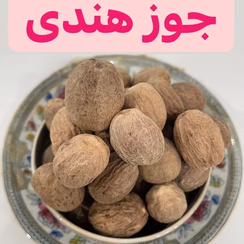 جوز هندی 100گرمی