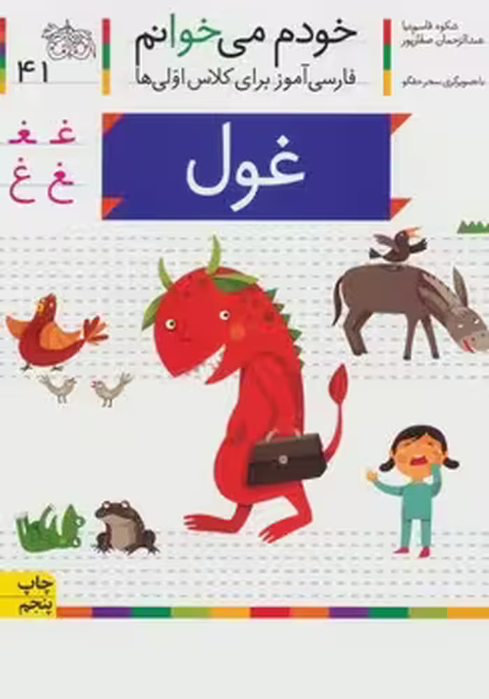 خودم می خوانم (غول)