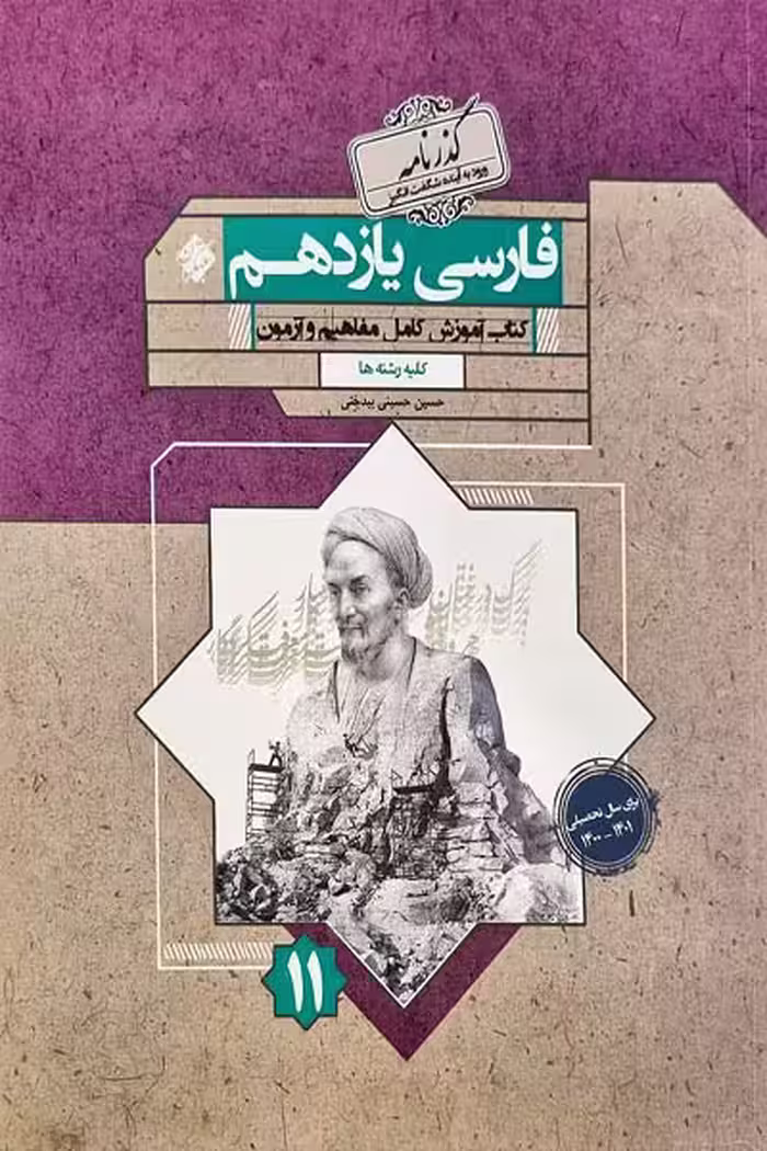 فارسی یازدهم گذرنامه مبتکران