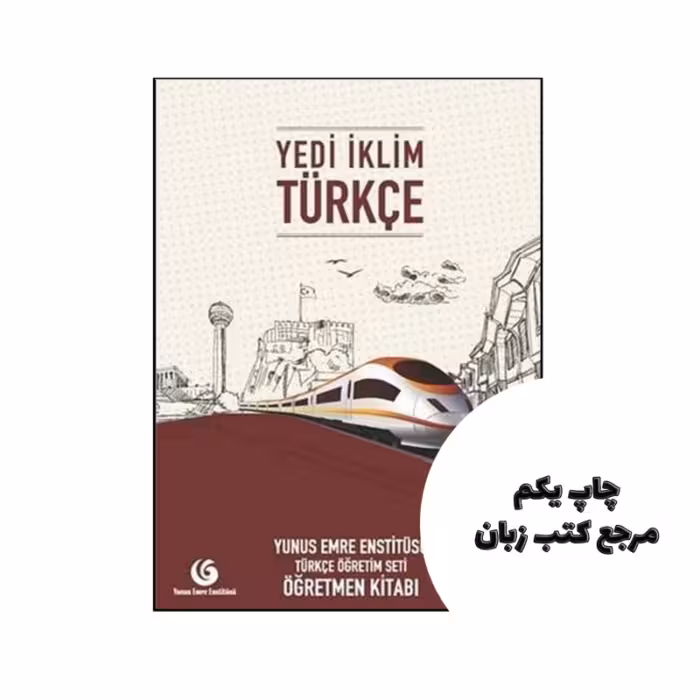 کتاب Yedi İklim Türkçe B1 Öğretmen Kitabı ( کتاب معلم ) نویسنده İbrahim Gültekin Mahir Kalfa (Eser Sahibi)