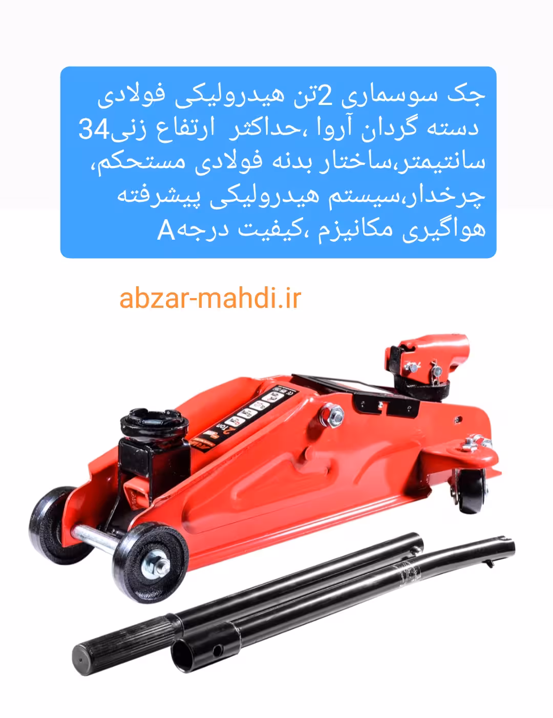 جک سوسماری 2 تن هیدرولیکی فولادی دسته گردان آروا مدل4352