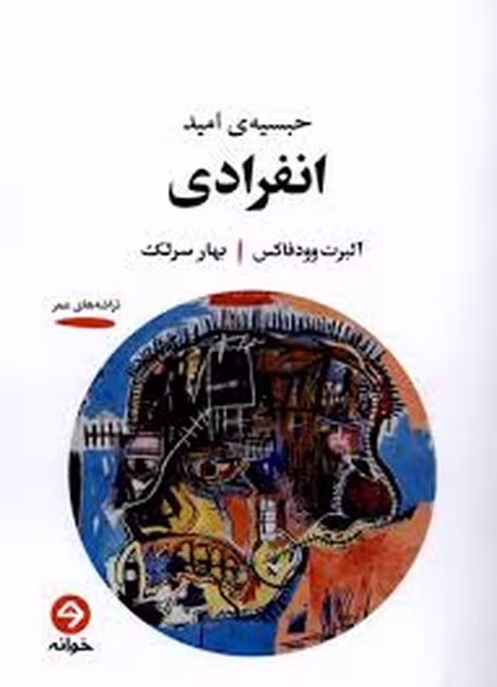 کتاب انفرادی
