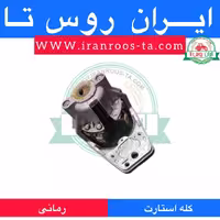 کله استارت تراکتور رومانی