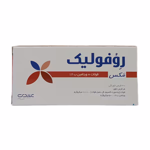 عبیدی قرص روفولیک مکس ( اسید فولیک   ویتامین ب 12 ) 30 عددی - داروکاو