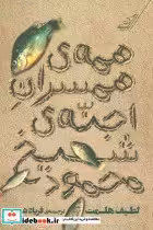 کتاب همه همسران اجنه شیخ محمود