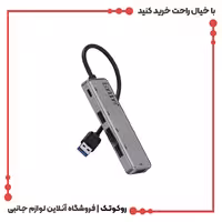 هاب 5 پورت USB3.0 ارلدام مدل HUB12
