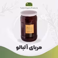 مربای آلبالو ممتاز فدک (ظرف شیشه ای)