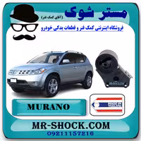 دسته موتور جلو نیسان مورانو 2007-2008 برند ساخت تایلند - بدون سنسور