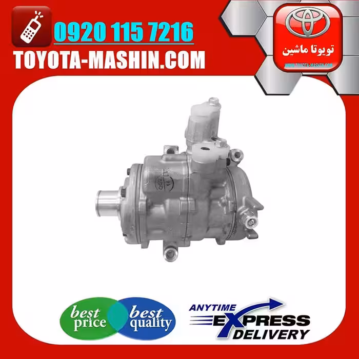 کمپرسور کولر اصلی تویوتا یاریس 2014-2016 برند شرکتی تویوتا جنیون