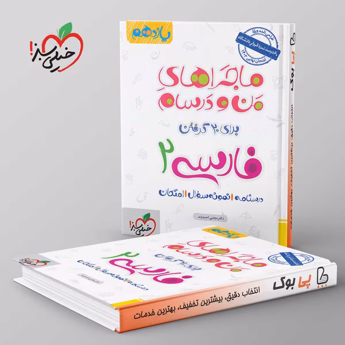 ماجراهای من و درسام ادبیات فارسی یازدهم خیلی سبز