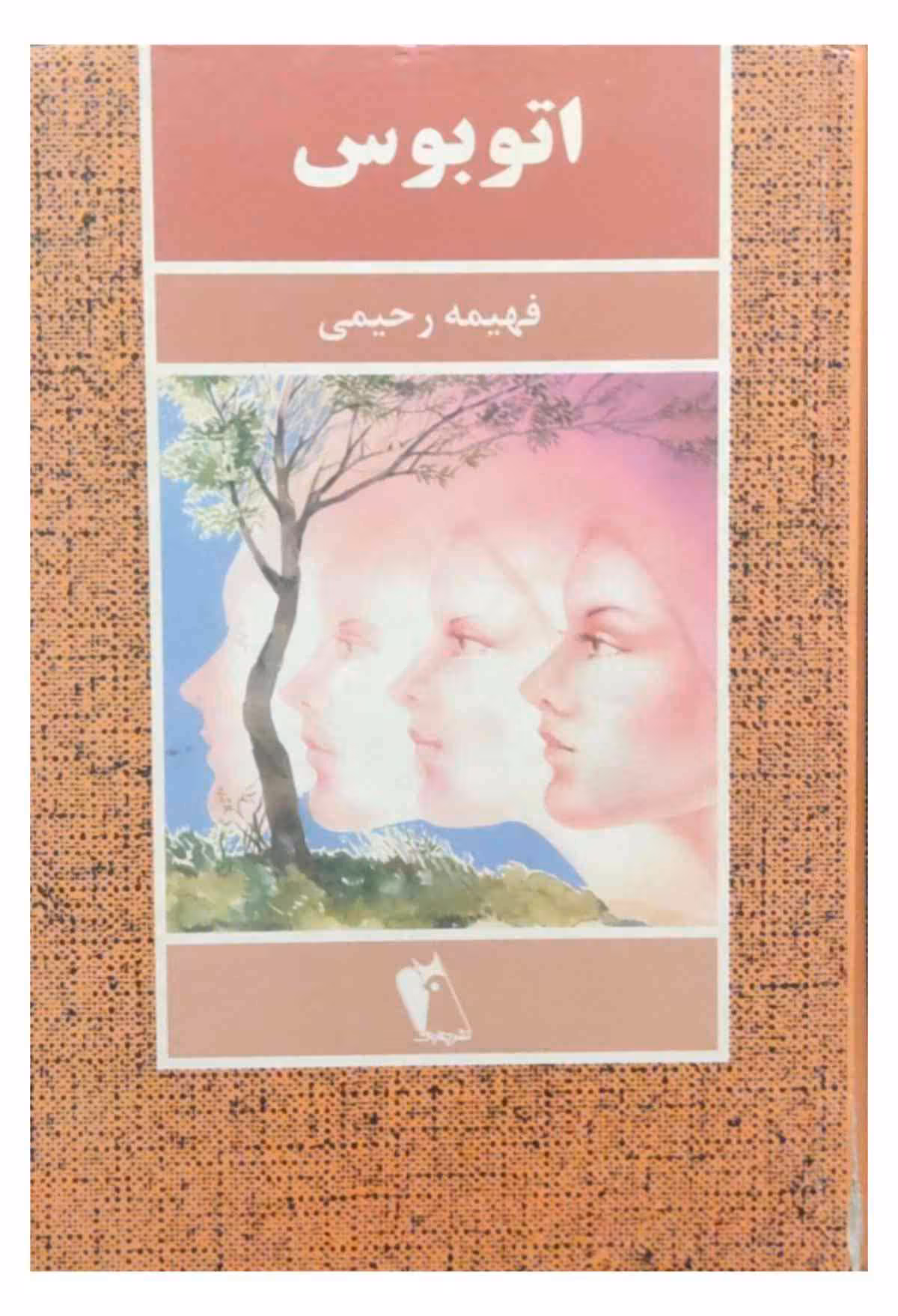 اتوبوس