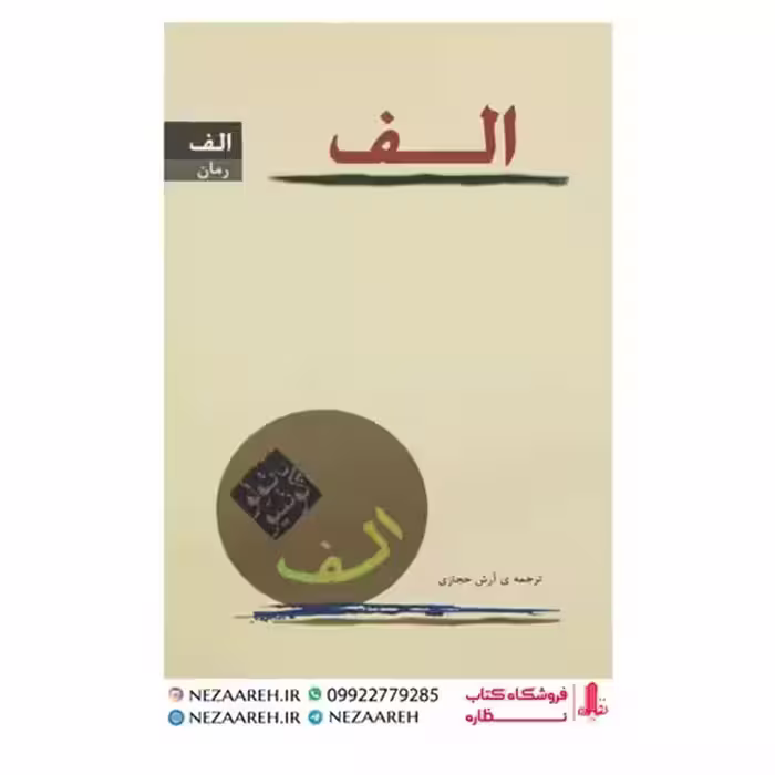کتاب الف پائولو****کارون کد102666