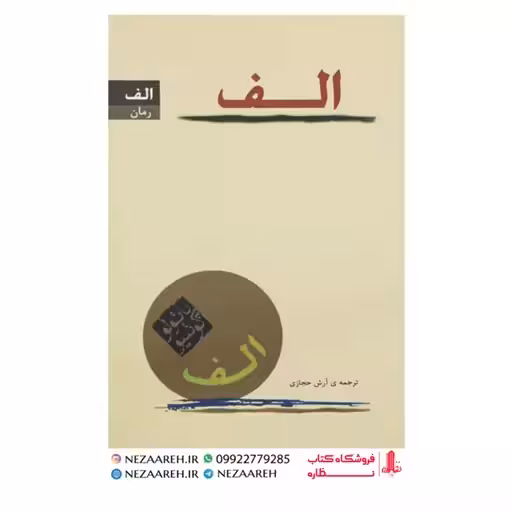 کتاب الف پائولو****کارون کد102666