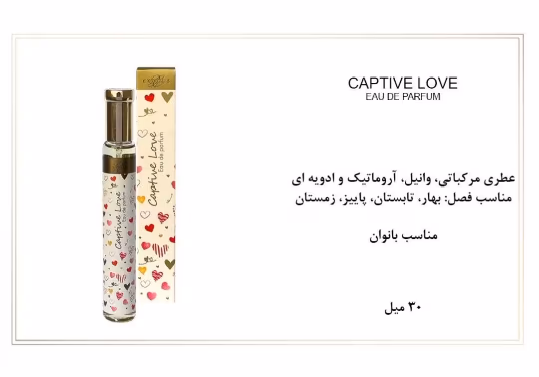 ادوپرفیوم زنانه اکسودس 30ml EXODUS CAPTIVE LOVE