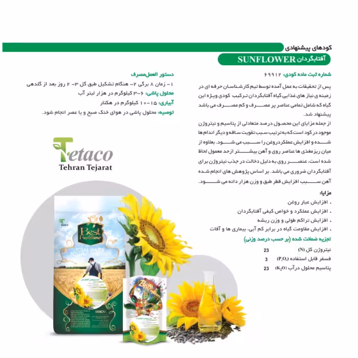 کود  آفتابگردان  تتاکو مدل NOVAPLANT وزن 10  کیلوگرم