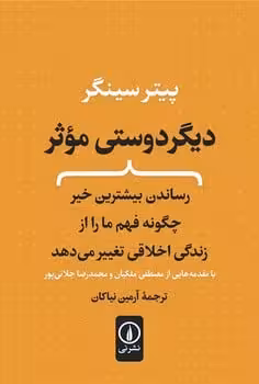 دیگر دوستی موثر - کتاب‌فروشی کوچه کتاب