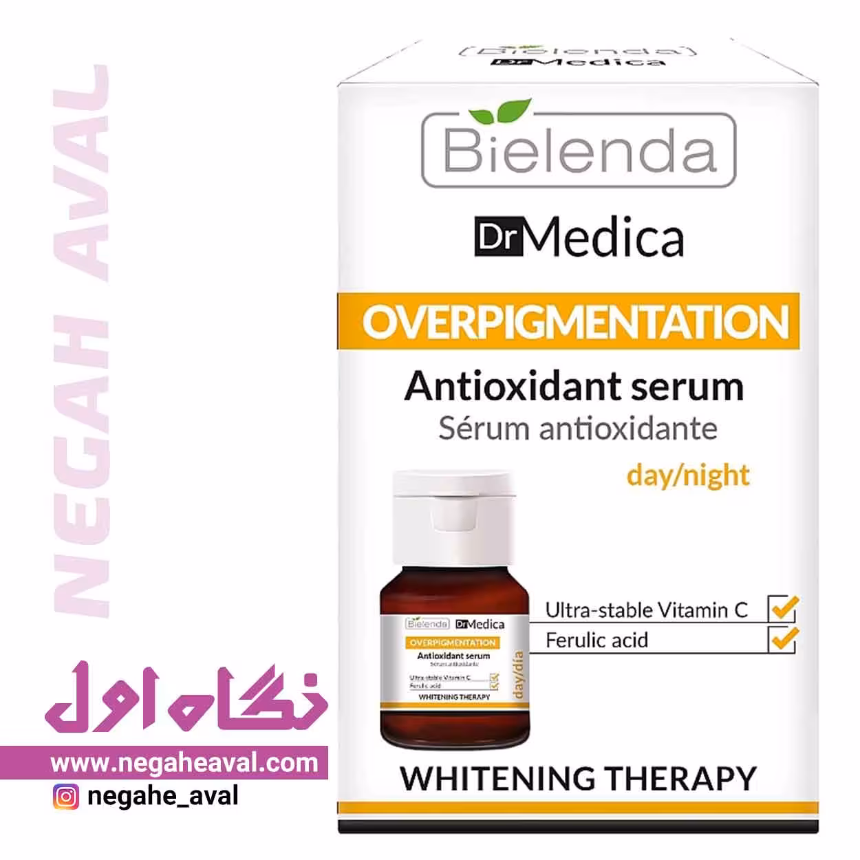 سرم آنتی اکسیدان روز و شب Overpigmentation بی یلندا
