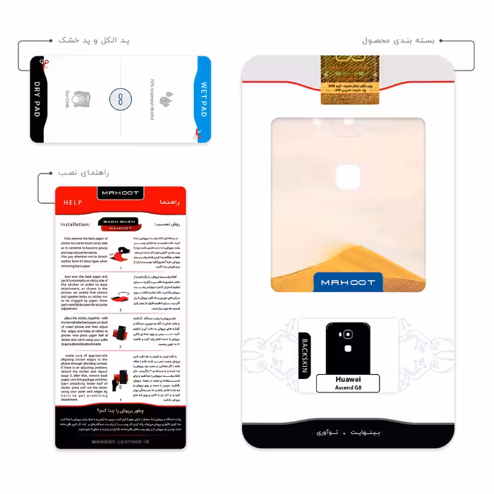 برچسب پوششی ماهوت مدل Sahara Desert مناسب برای گوشی موبایل هوآوی Ascend G8