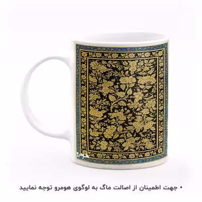 ماگ هومرو طرح فرش سنتی ایرانی مدل MG7921