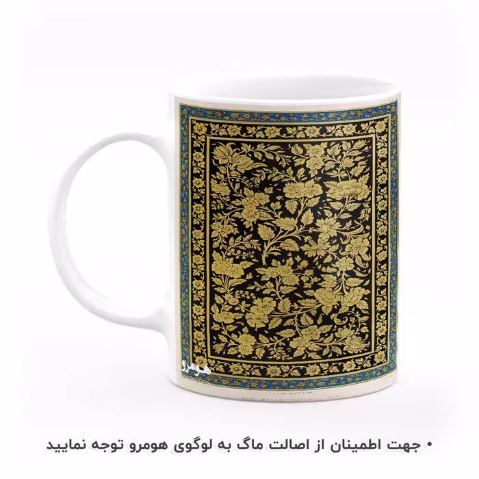ماگ هومرو طرح فرش سنتی ایرانی مدل MG7921