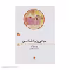 کتاب مبانی زیبا شناسی اثر پیر سوانه نشر ماهی