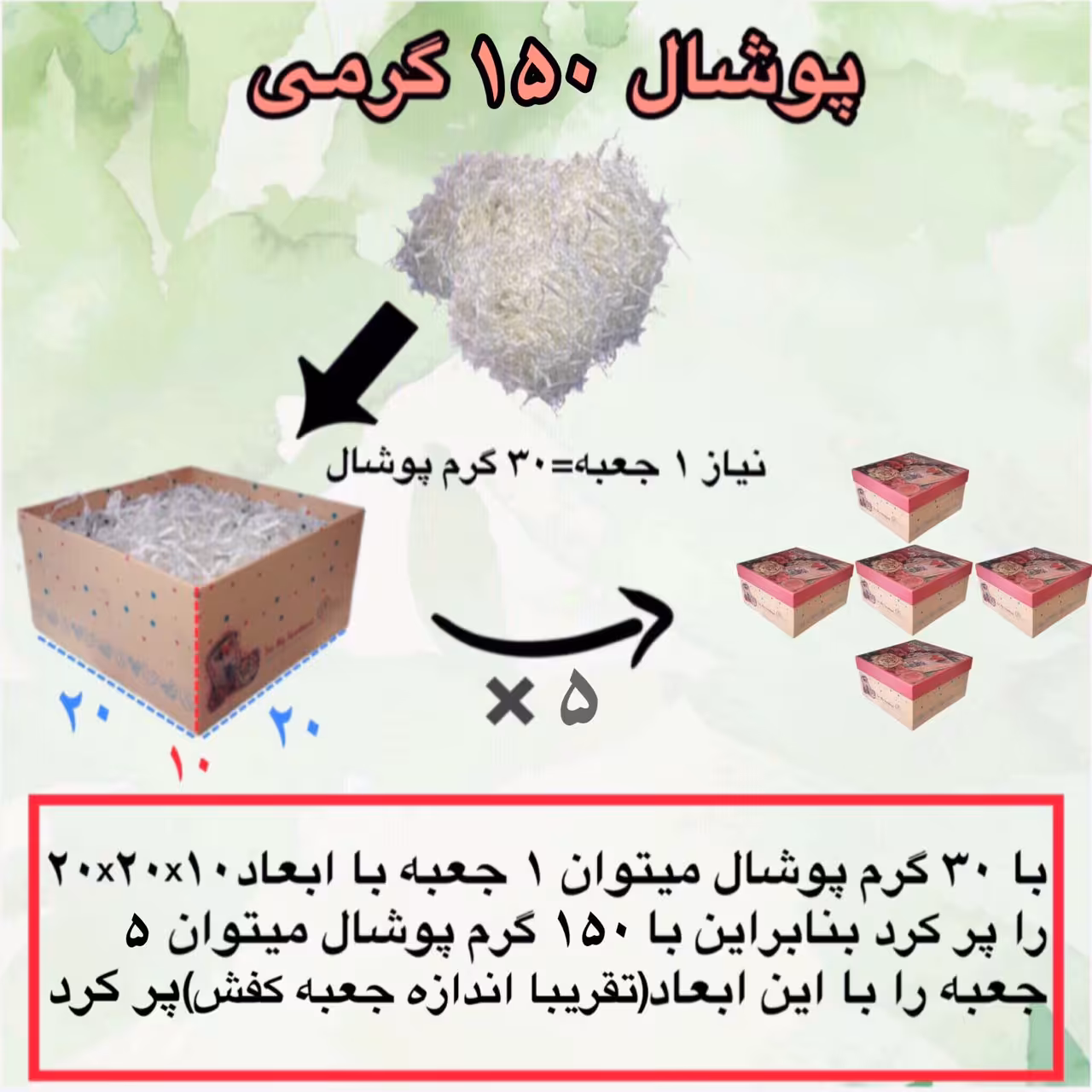 پوشال تزیینی مدل اعلاء وزن 150 گرم
