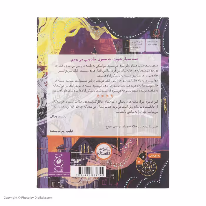 کتاب قطاری به ناممکن آباد اثر پی جی بل نشر کتاب چ