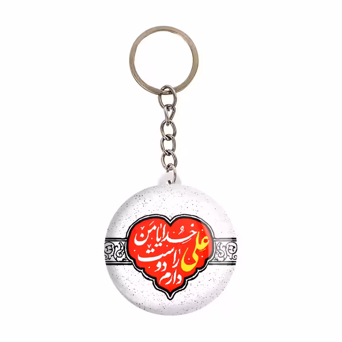 جاکلیدی خندالو طرح عید غدیر کد 6159 بسته 50 عددی