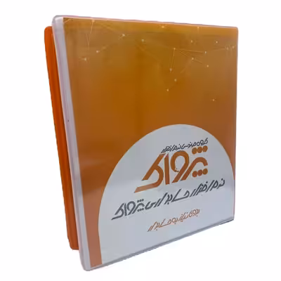 نرم افزار حسابداری نسخه پولاد تخصصی آهن فروشی ها نشر پژواک