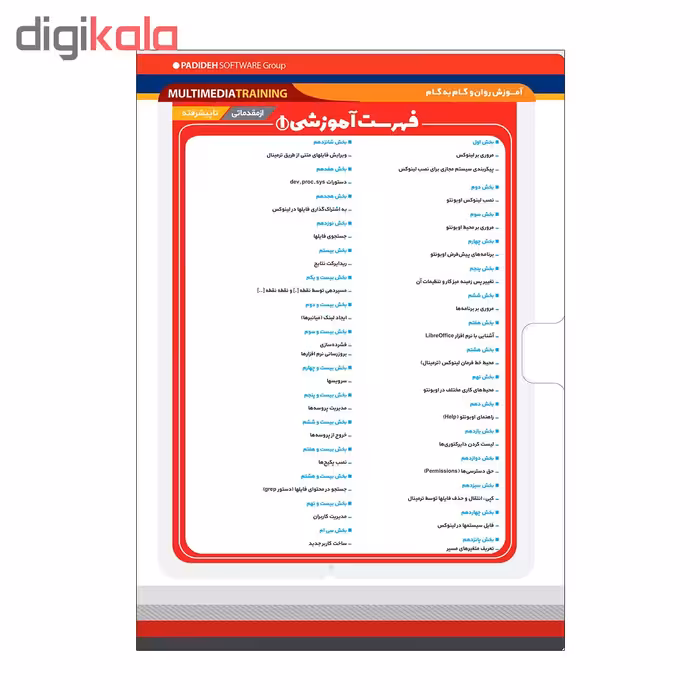آموزش تصویری لینوکس نشر پدیده