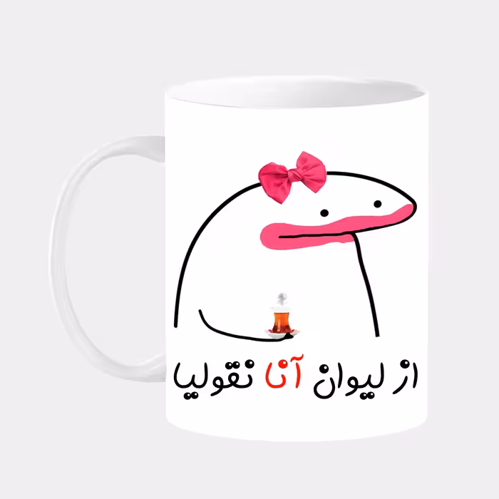 ماگ مدل لیوان شخصی آنا کد 00147