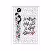 پازل 117 تکه مدل عاشقانه کد 938