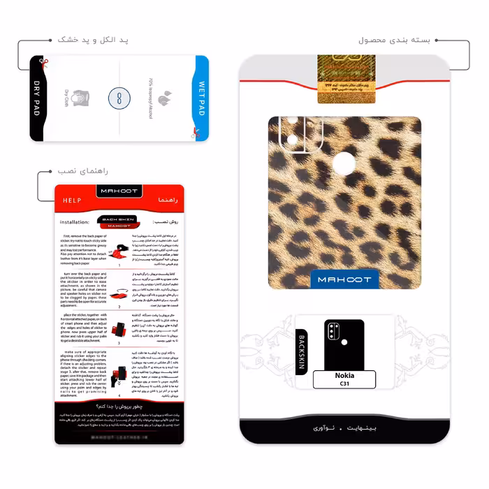 برچسب پوششی ماهوت مدل Leopard Skin مناسب برای گوشی موبایل نوکیا C31
