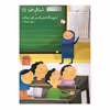 کتاب آموزش الفبا و ترکیب نشانه های فارسی اول دبستان اثر جمعی از نویسندگان نشر خانه ادبیات
