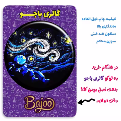 پیکسل گالری باجو طرح فضا و فضانورد کد 69