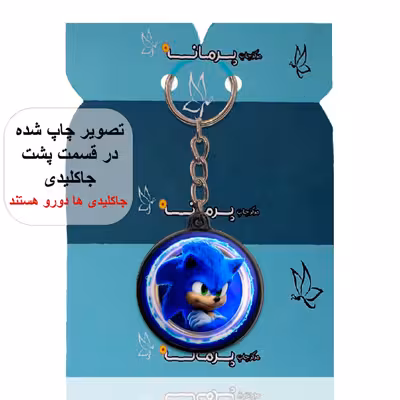 جاکلیدی پرمانه طرح سونیک کد pmj.15081