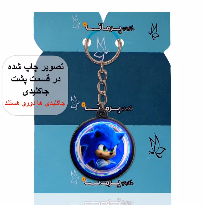 جاکلیدی پرمانه طرح سونیک کد pmj.15081