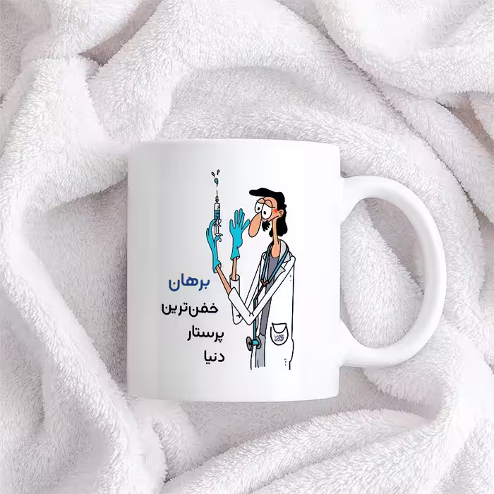 ماگ حس آمیزی طرح پرستار مدل برهان