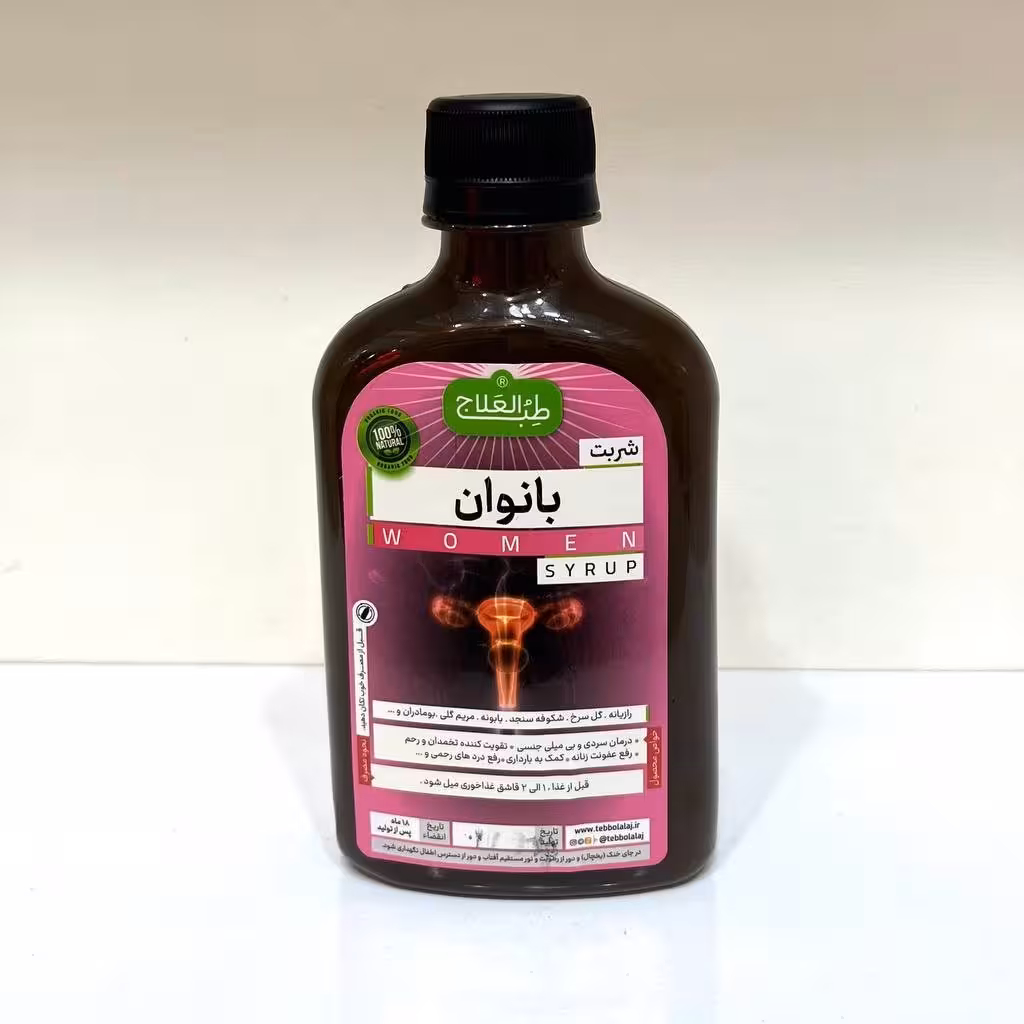 شربت گیاهی بانوان طب العلاج