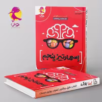 هوش اسمارتیز پنجم ابتدایی نیترو پویش اندیشه خوارزمی
